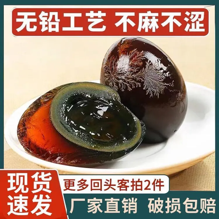 【亏本2000单】鄱阳湖松花鸭皮蛋传统无铅工艺厂家直销16枚