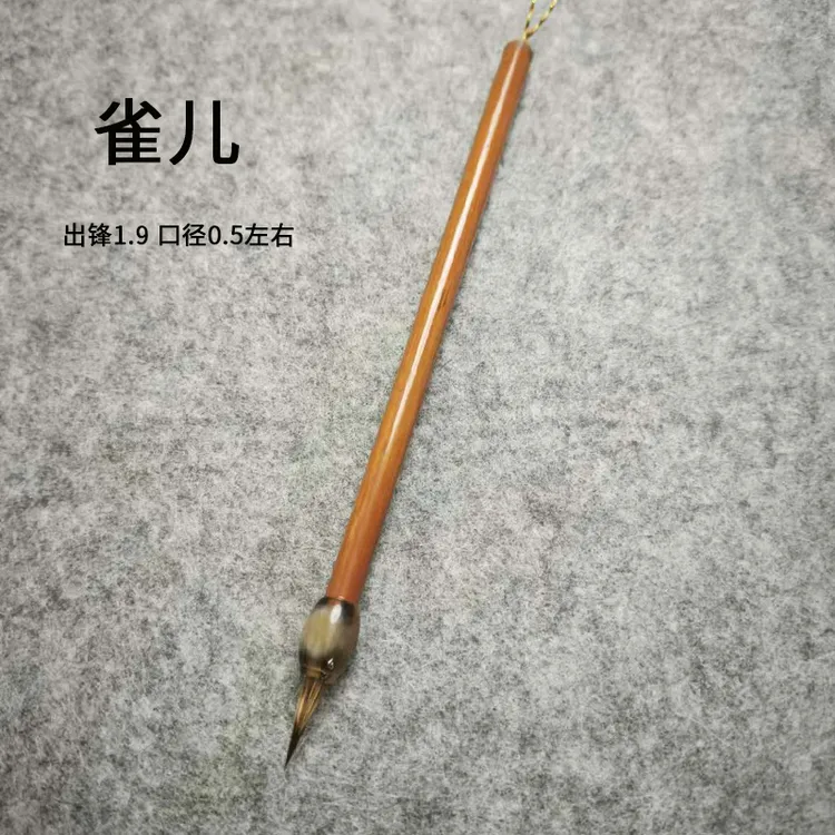 【雀儿1支】三花紫毫小楷毛笔瘦金勾线白描国画书法笔