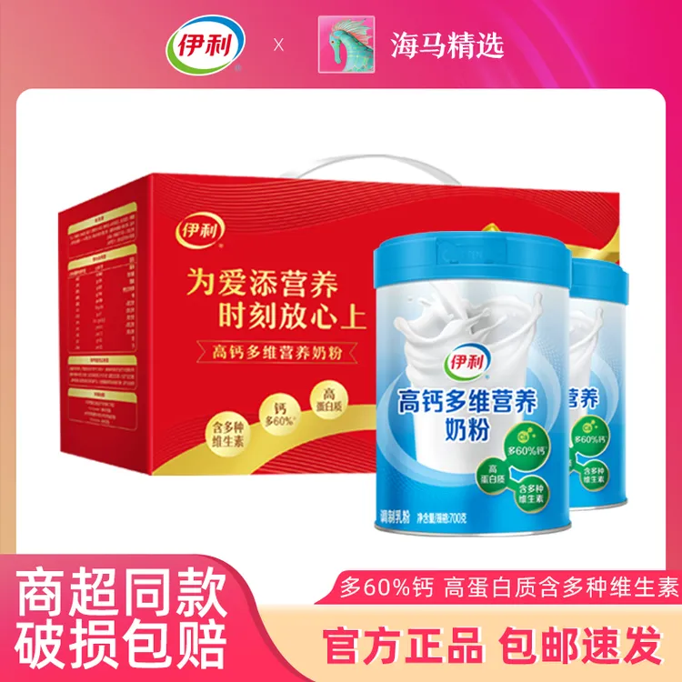伊利高钙补钙奶粉700g双罐礼盒装青少年中老年成人全家享送礼