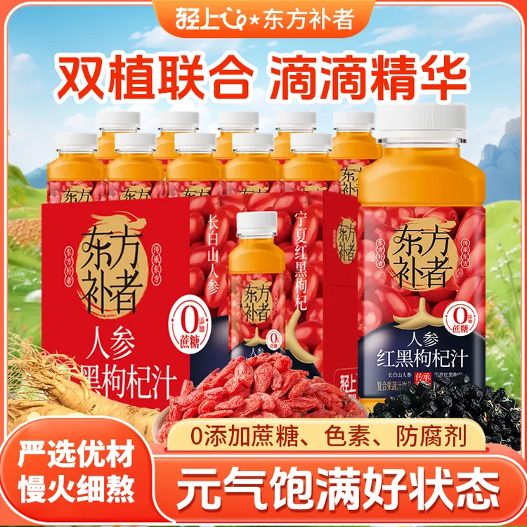 轻上人参红黑枸杞汁添加长白山人参复合果蔬汁饮品便携畅饮