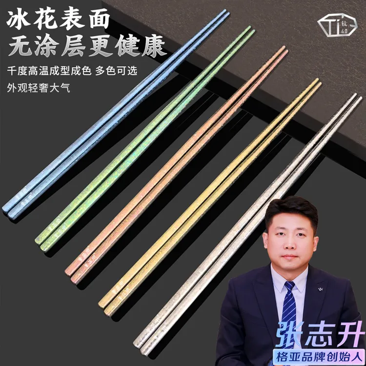 格亚纯钛筷子高档家用防霉防菌钛材质筷子彩色轻奢中空防烫防滑筷