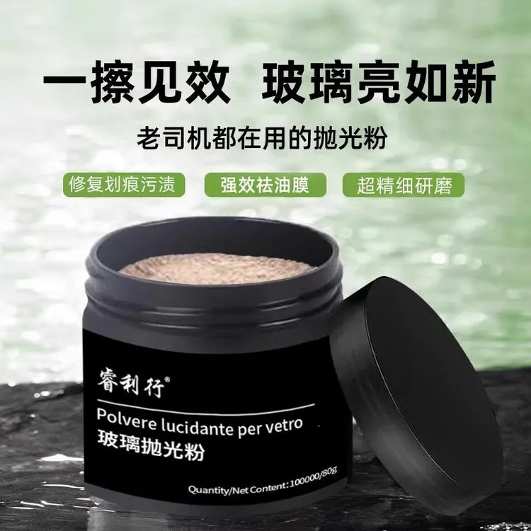 车窗玻璃抛光粉去油膜清洁粉汽车前挡风玻璃清洁去污除划痕抛光粉