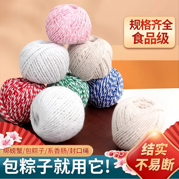 【耐用款】绑粽子线粽绳纯棉线棉绳捆绑食品粽子线扎香肠捆腊肉的线