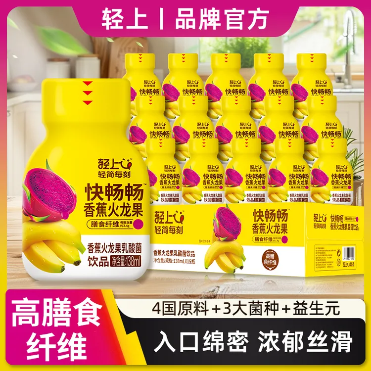 轻滋畅【官方正品】香蕉火龙果乳酸菌饮料特添加益生元营养休闲饮品