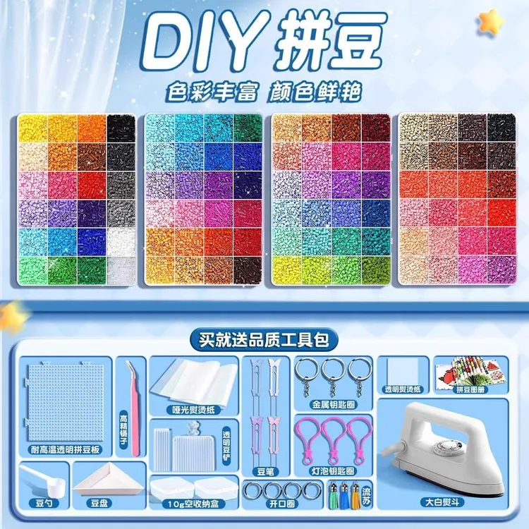 拼豆豆手工diy材料包全套玩具立体融合拼豆mard补充包套装工具笔
