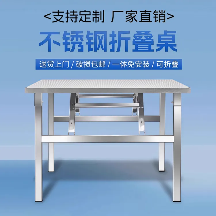 不锈钢折叠桌家用餐桌户外露营烧烤夜市摆摊便携式免安装四方桌商品图