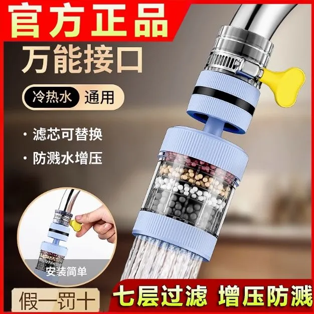 万能接口可拆洗水龙头过滤器自来水防溅花洒通用可旋转过滤器家用
