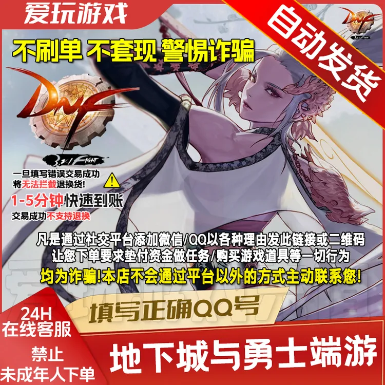 【自动快充端游】DNF点卷快充 地下城与勇士端游点卷全服通用可月份商品图