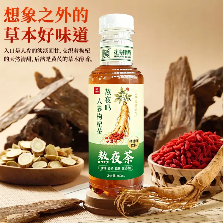 熬夜常备西洋参黄芪枸杞菊花红枣健康植物饮料配料表干净秋冬滋补
