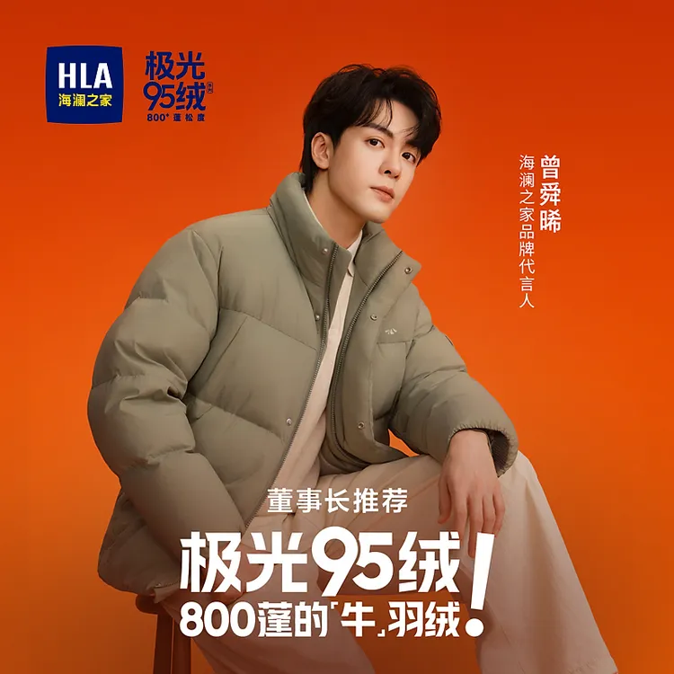 董事长推荐HLA海澜之家羽绒服男25秋冬新极光95绒曾舜晞款外套男