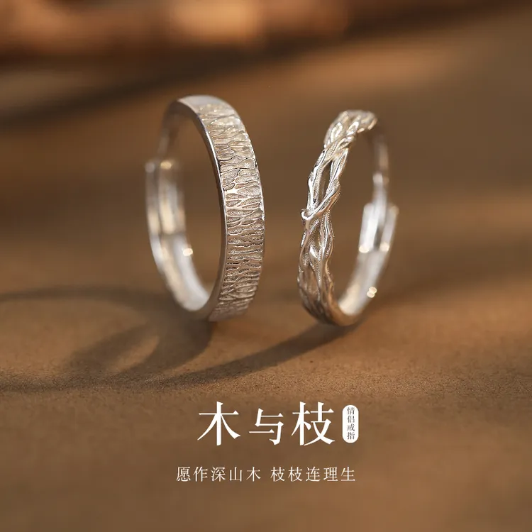 宝恋 足银戒指 木与枝999银情侣戒指对戒小众女男一对送女友礼物