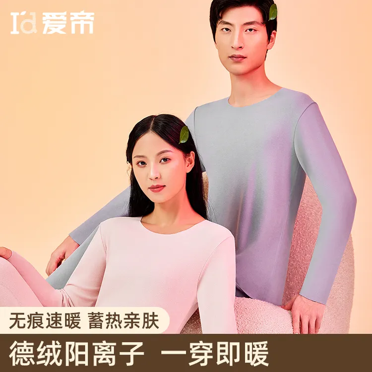 男女秋冬无痕裁保暖套装成人秋衣秋裤套装情侣速暖恒温无痕