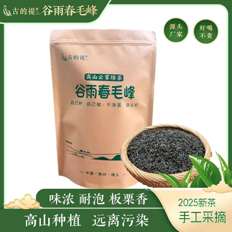 古的禔-2025年新茶高山云雾绿茶-谷雨春毛峰-板栗香味浓耐泡回甘