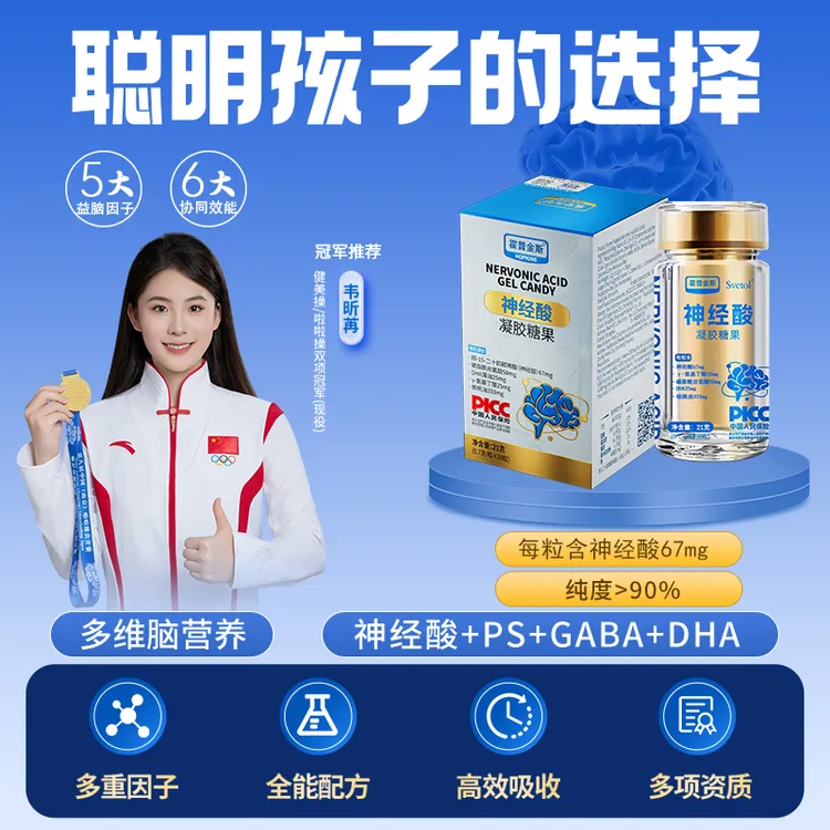 【一瓶装】霍普金斯神经酸凝胶糖果磷脂酰丝氨酸氨基丁酸记忆专注力