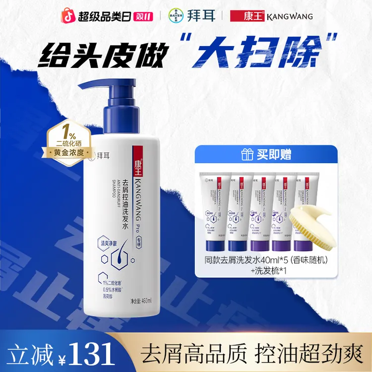 康王【丁香推荐】康王控油去屑二硫化硒深度清洁清爽止痒舒缓洗发水