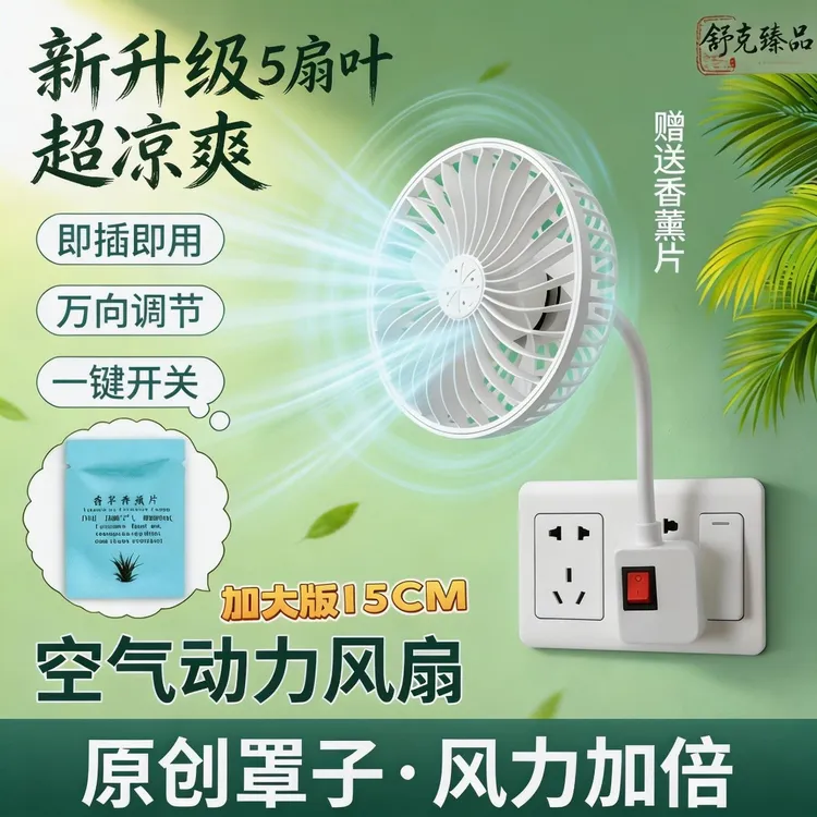 2026【舒克臻品】空气动力扇三插一体小风扇涡轮风扇香薰可拆洗USB
