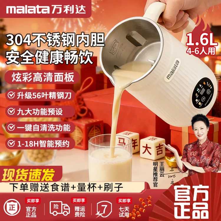 【免泡豆免过滤】malata/万利达56叶刀头破壁机1600ml家用豆浆机商品图
