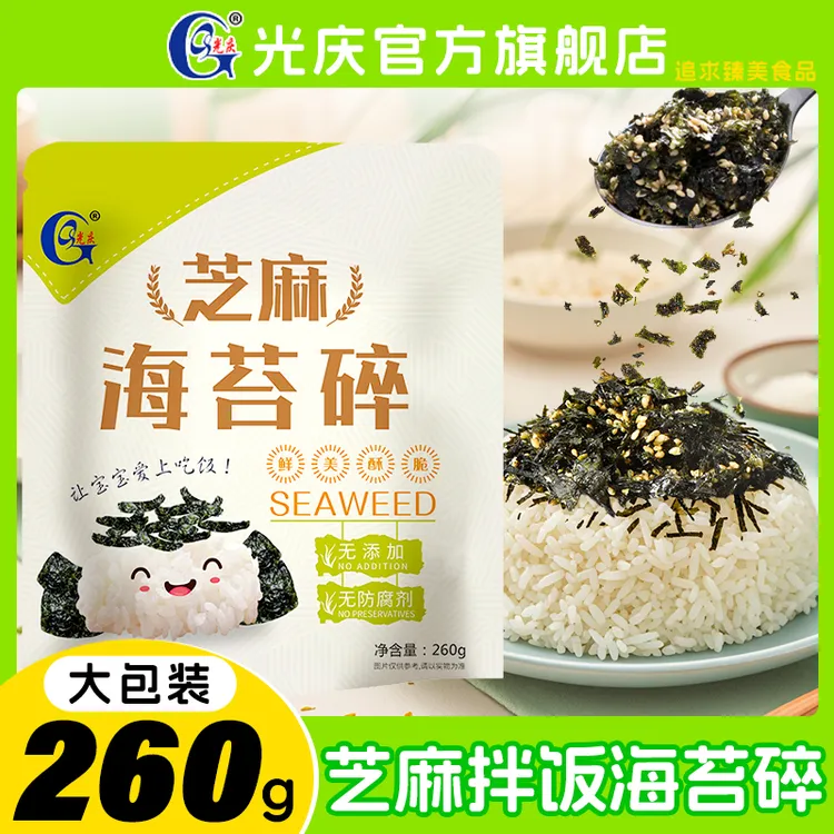 【朵妈专属】光庆拌饭海苔碎260g无添加儿童拌饭宝宝零食芝麻海苔碎