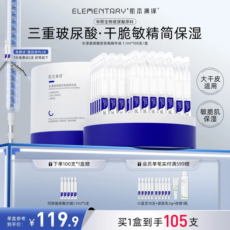 100支小蓝支补水保湿舒缓玻尿酸次抛精华液干性肤质敏感肌肤护肤
