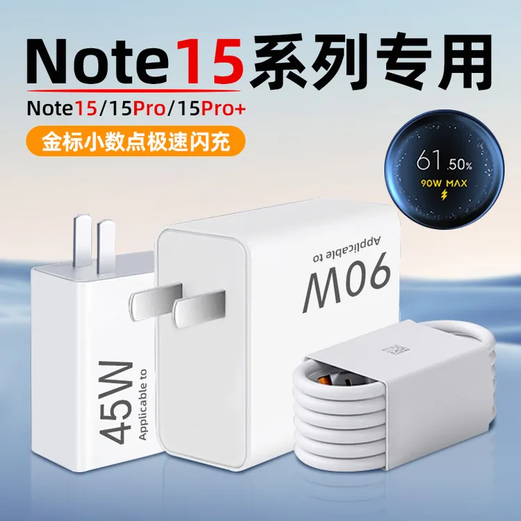 适用红米note15pro充电器原装快充头Note15金标note15pro+充电头9