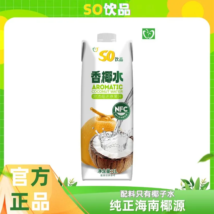 【SO饮品】100%纯椰子水健康无添加0脂肪0胆固醇孕妇SO香椰水