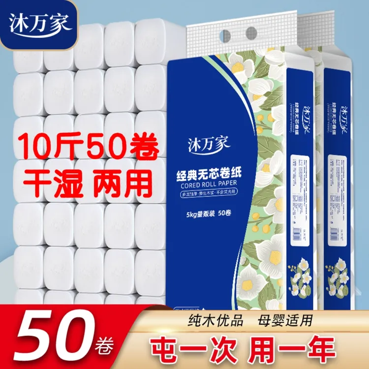 【小森林】10斤50卷干湿两用卷纸纸巾实惠家庭装