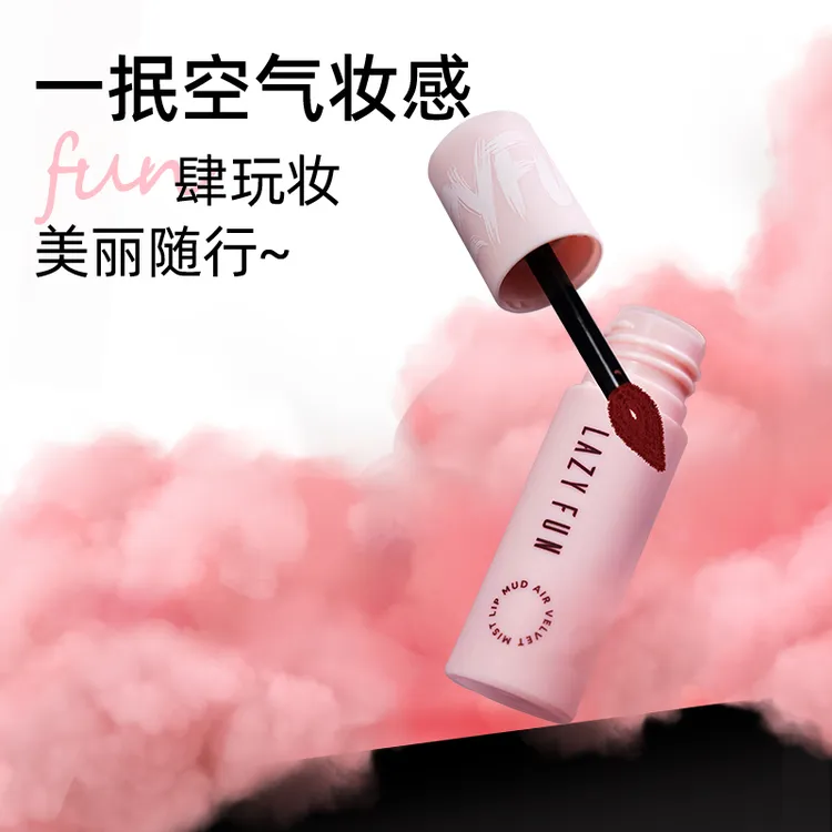 LAZYFUN柔雾唇泥空气绒雾哑光唇釉丝绒显白口红唇彩唇霜