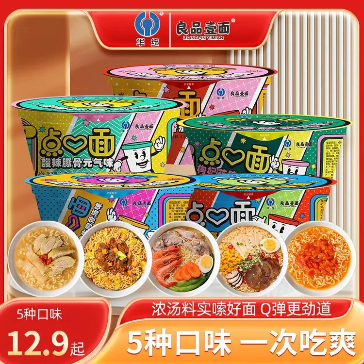 【中秋好物】【良品壹面】小杯面点心面45g豚骨多口味方便面泡面桶面