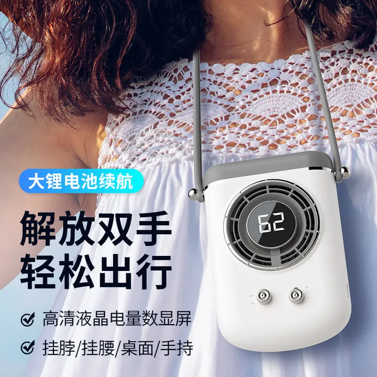 伊柏格新款挂脖风扇手持腰挂数显USB充电小风扇小巧便捷高颜值