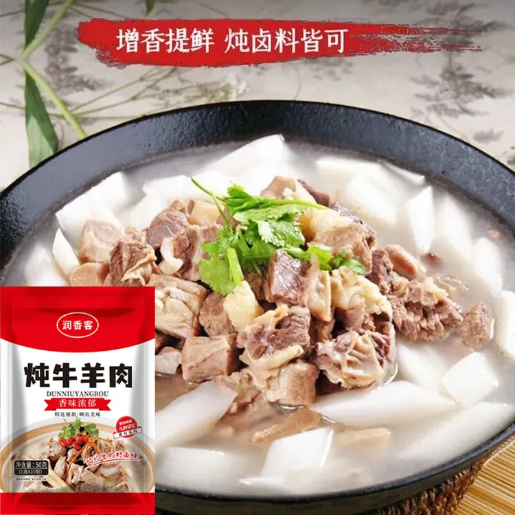 【工厂来了 一波40包】免费试吃炖牛羊肉料包清炖牛肉汤牛排料包