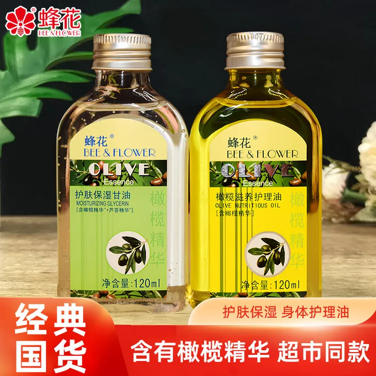 蜂花甘油橄榄滋润身体护理油柔顺护肤防粗糙保湿滋润护发改善干燥