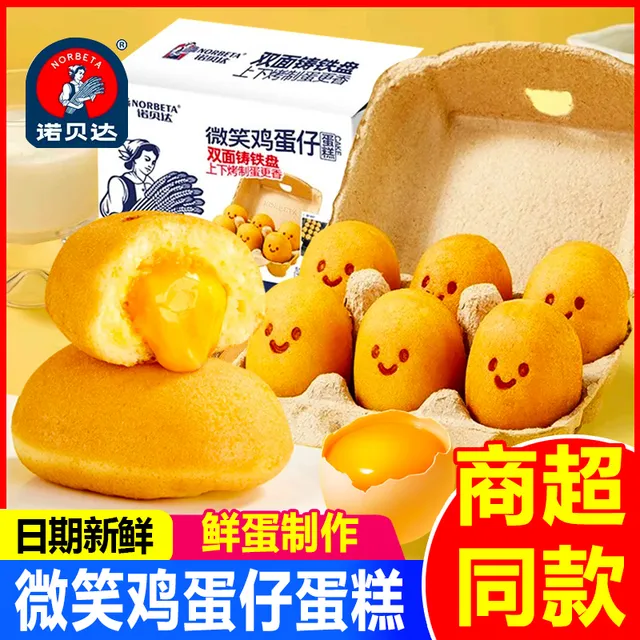 诺贝达微笑鸡蛋仔蛋糕营养早餐面包整箱糕点代餐网红休闲小吃零食