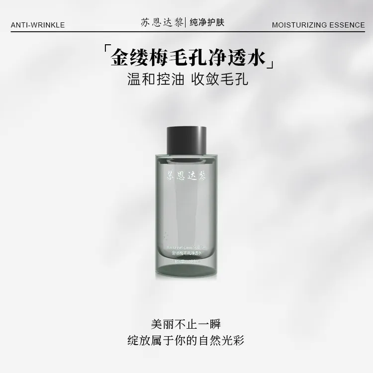 苏恩达黎金缕梅毛孔净透水补水保湿爽肤水精华水清洁控油收缩毛孔