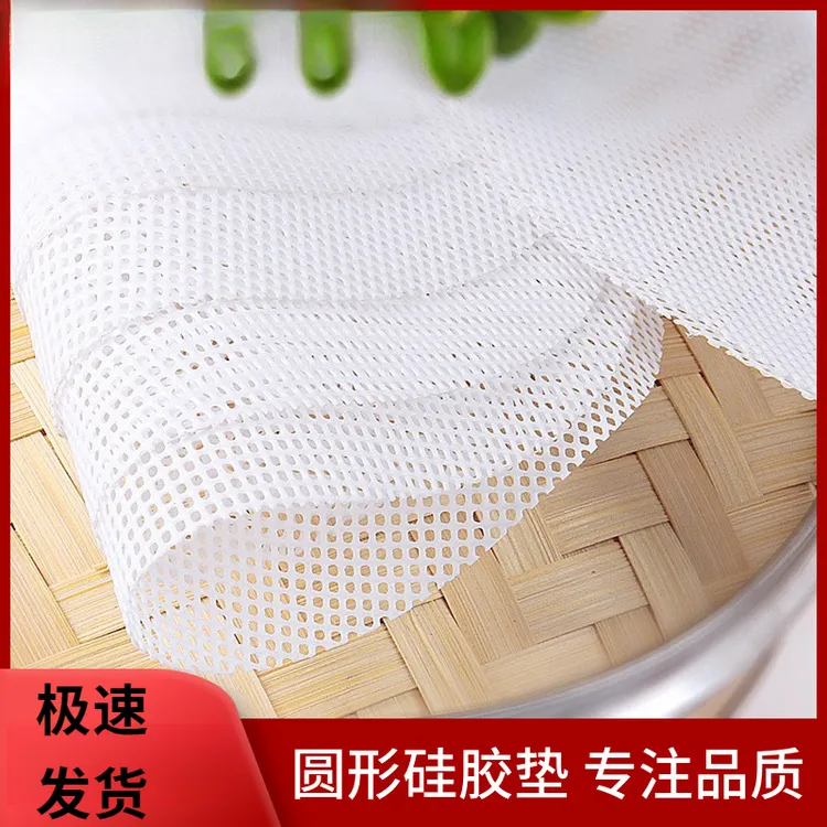 蒸笼垫硅胶蒸笼垫硅胶蒸笼布蒸笼纸蒸布蒸笼硅胶垫布松正硅胶屉布