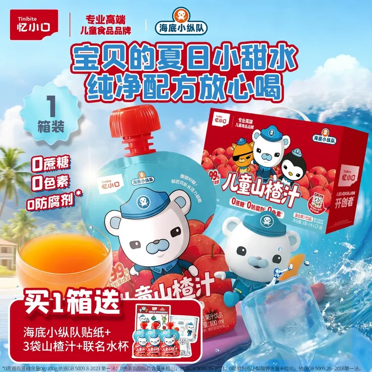 【联名上新款!】海底小纵队益生菌儿童山楂汁0蔗糖营养解腻便携果汁