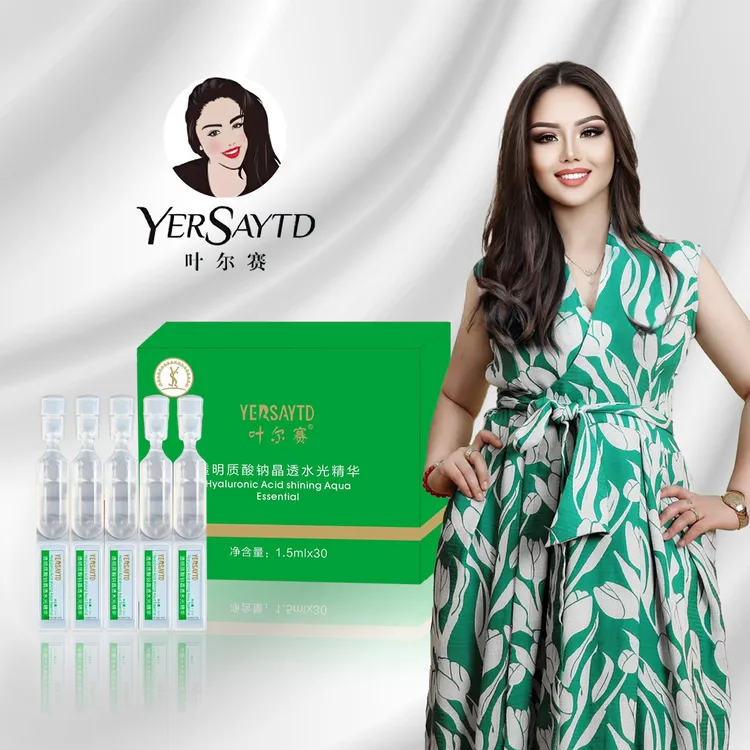 叶尔赛次抛精华液