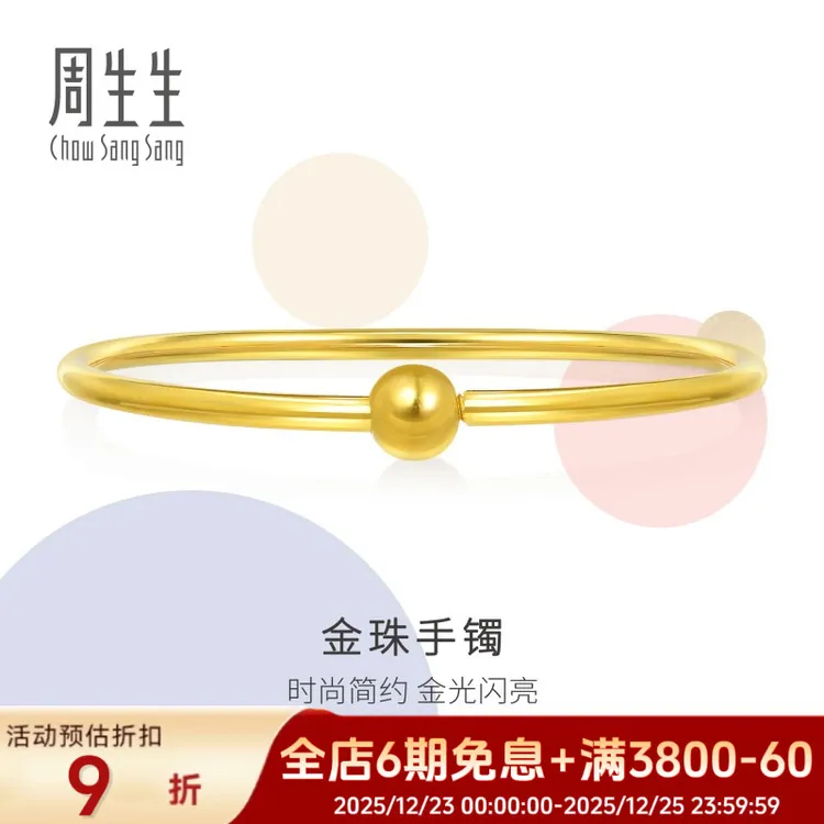 【圣诞】周生生足金圆棍(光身)黄金手镯90194K计价金手镯金手