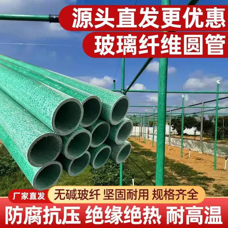 玻璃纤维杆空心包毡管支架农用桔子棚立柱茶树遮阳棚管支柱支撑杆