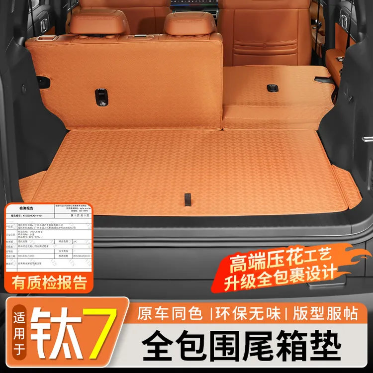适用于方程豹钛7皮革后备箱垫尾箱垫专用汽车内装饰用品改装配件