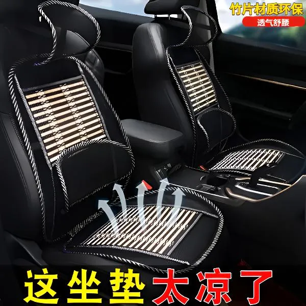 竹片汽车坐垫腰靠夏季座椅通风凉垫久坐专用车内必备物品四季通用
