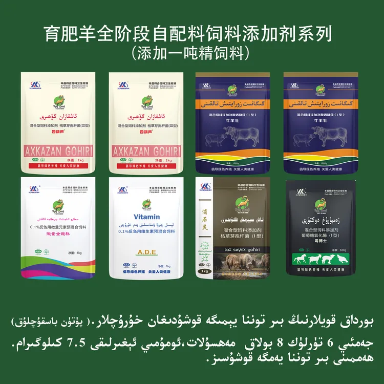 KOYbordax育肥羊养殖全阶段混合型饲料添加剂系列（代替预混料）