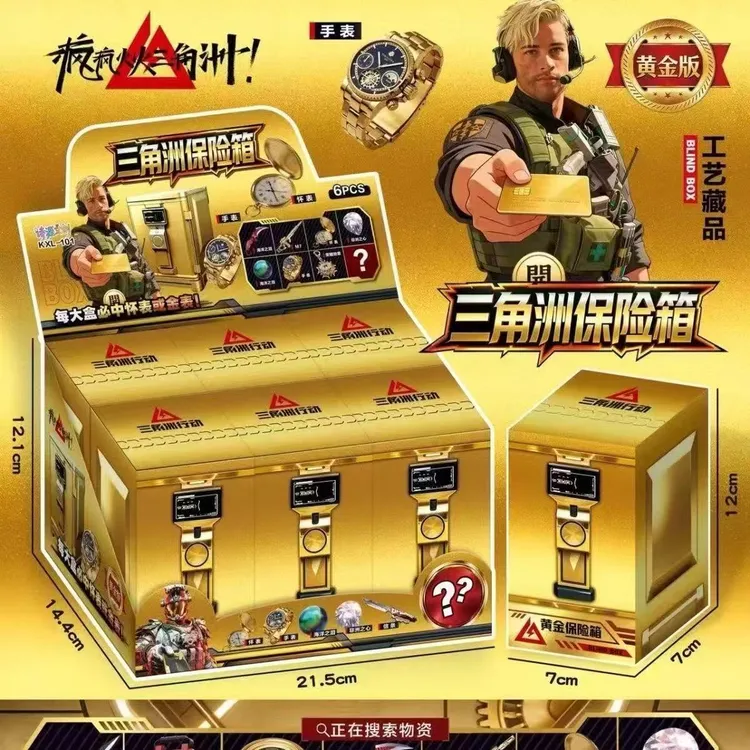 【加强版】三角洲行动保险箱盲盒洞洞乐藏品礼品玩具游戏周边盲盒