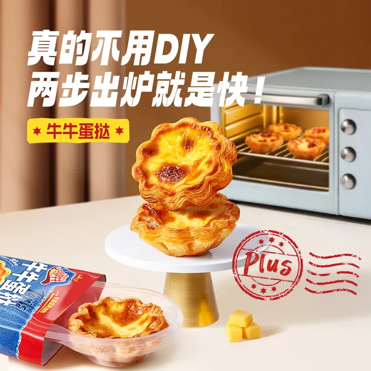 小萨牛牛成品蛋挞冷热双吃花挞开袋即食空气炸锅微波炉加热即食