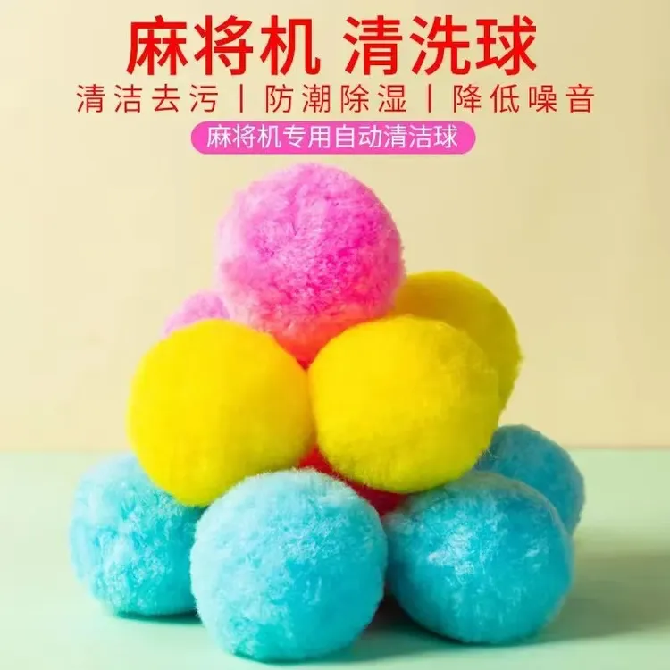 麻将清洁球大球彩球通用