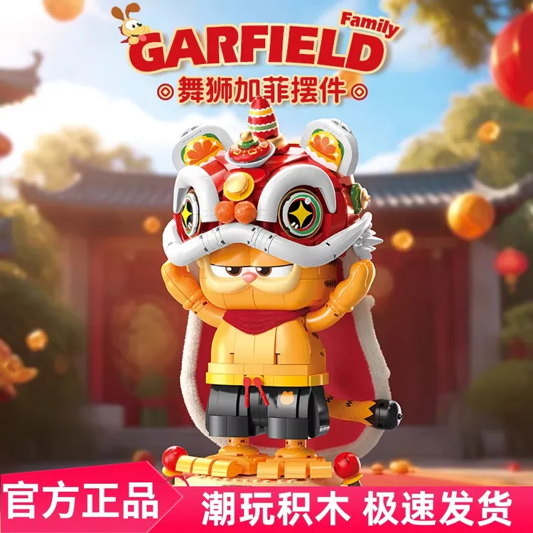 【狮来运转】费米积木正版授权舞狮加菲猫国潮拼装摆件新年礼物