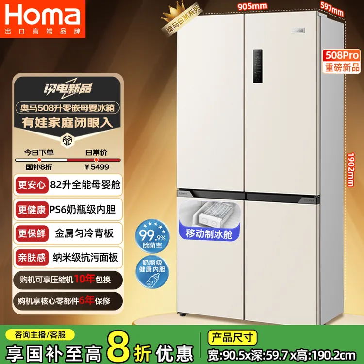 奥马508pro零嵌入式十字门电冰箱四开门大容量一级家用无霜超薄
