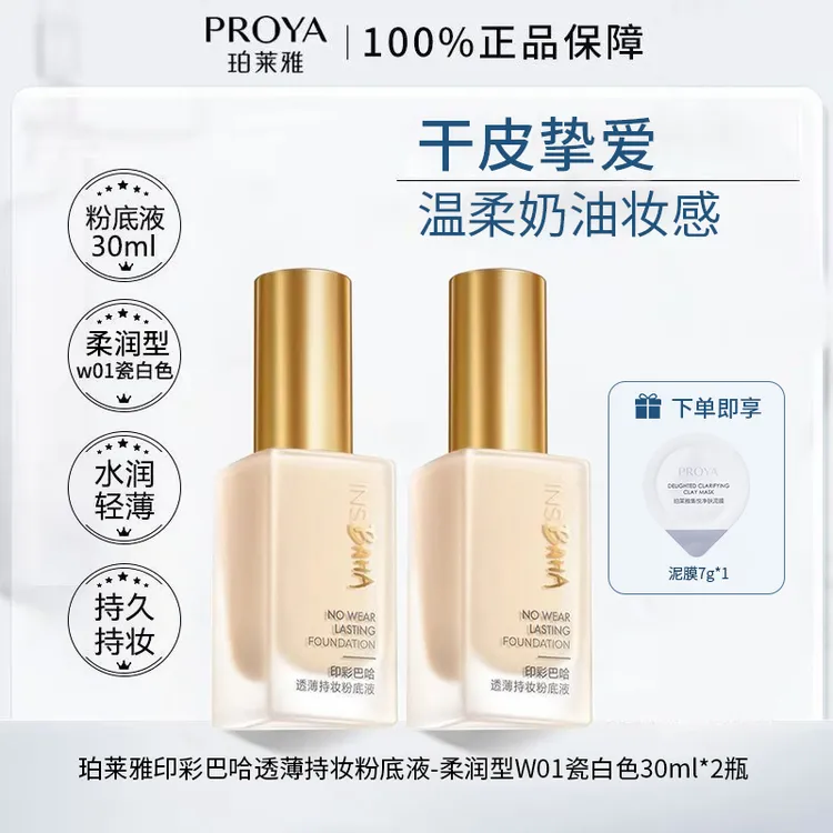 珀莱雅印彩巴哈透薄持妆粉底液学生服帖油皮