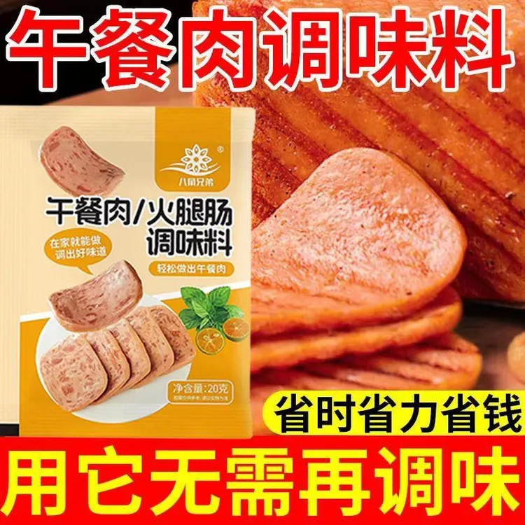 自制午餐肉调料粉方便蒸旗舰店家庭做火腿肠专用调味料香肠肉丸料