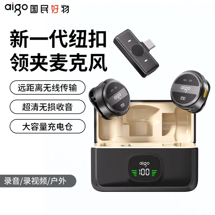 【爆款直降】爱国者纽扣领夹麦克风降噪手机短视频直播录音收音麦