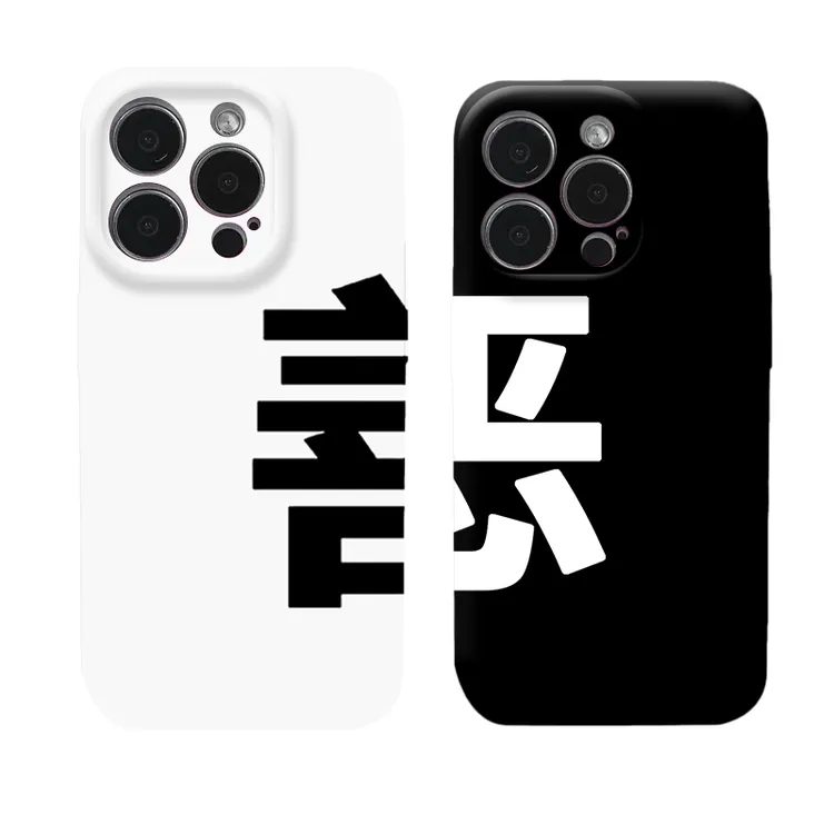 欧克里里文字善恶适用苹果17/16菲林手机壳华为P80oppo小米15vivo